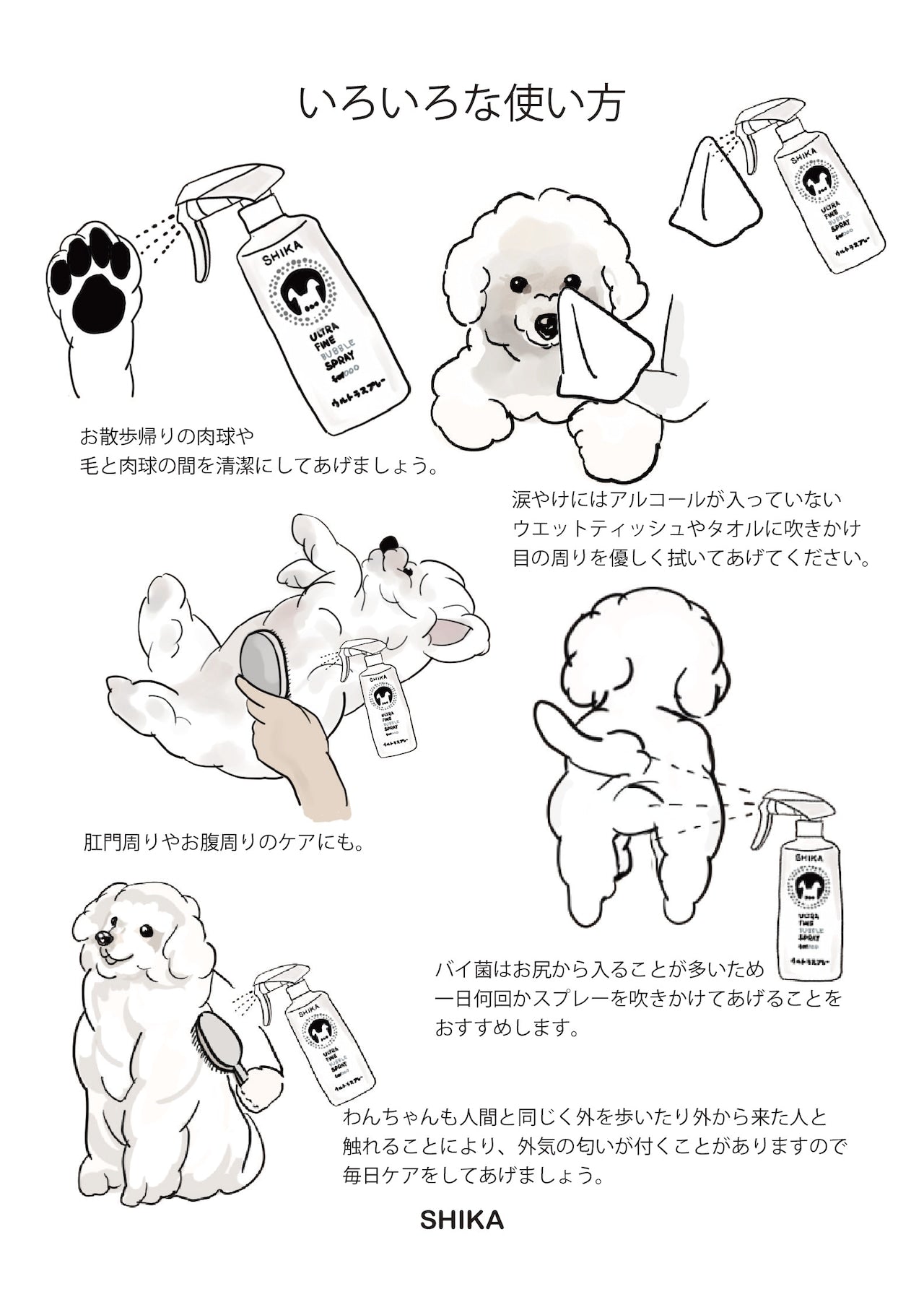 ウルトラスプレー